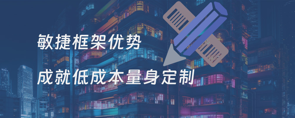 小瓶ERP，敏捷优先的业务管理系统